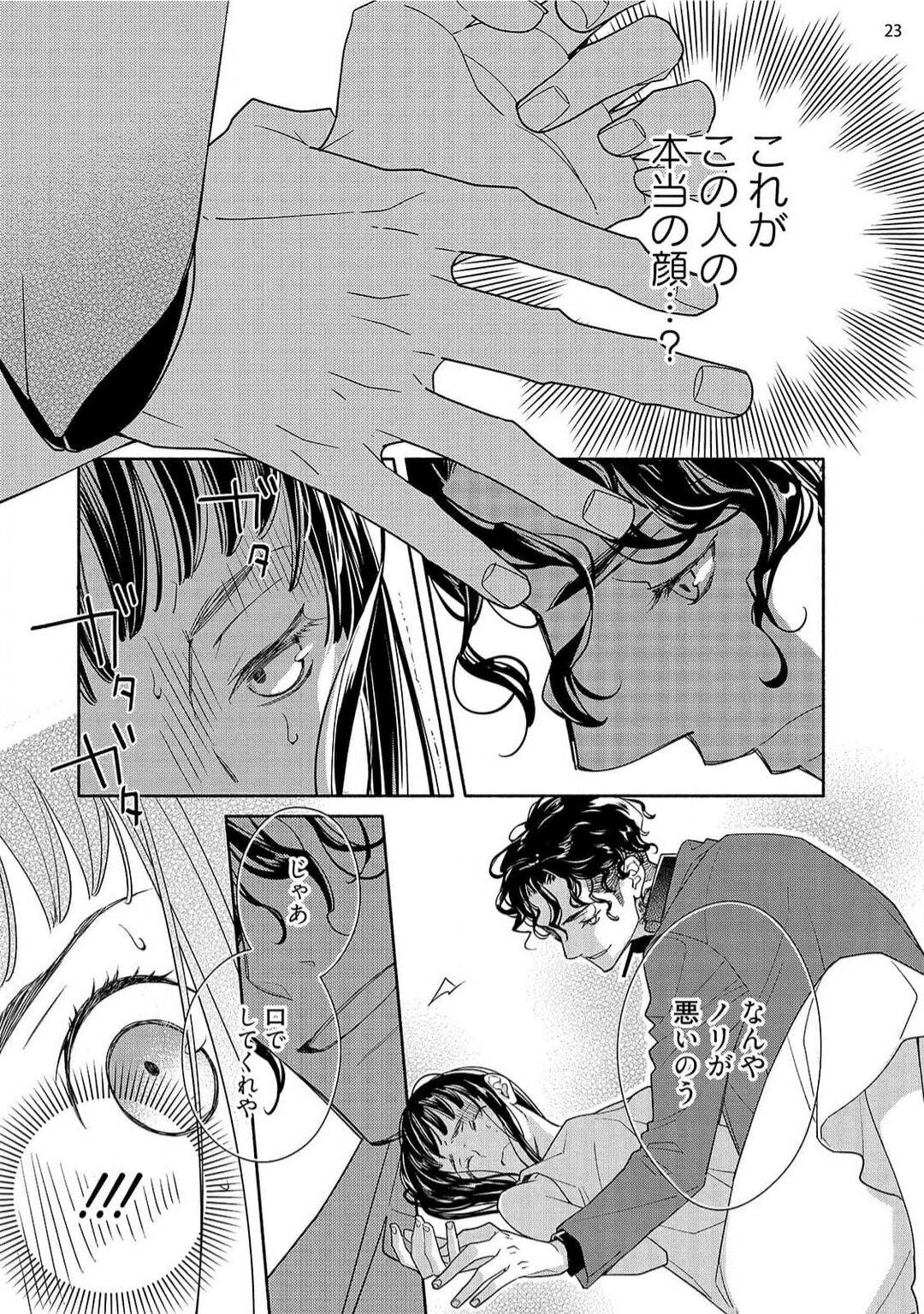 [Ishizaki Manobu] Ojou to Gokudou Kedamono ni Dakarete, Ai o Shiru. 1-5 numero di immagine  140