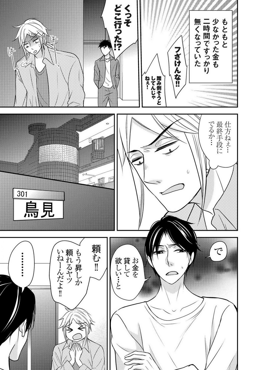 [Iroha Chiyo] Kuzu na Otoko o Nyotaika shite mitara Angai Kawaikatta node Katte mita 1-5 imagen número 4