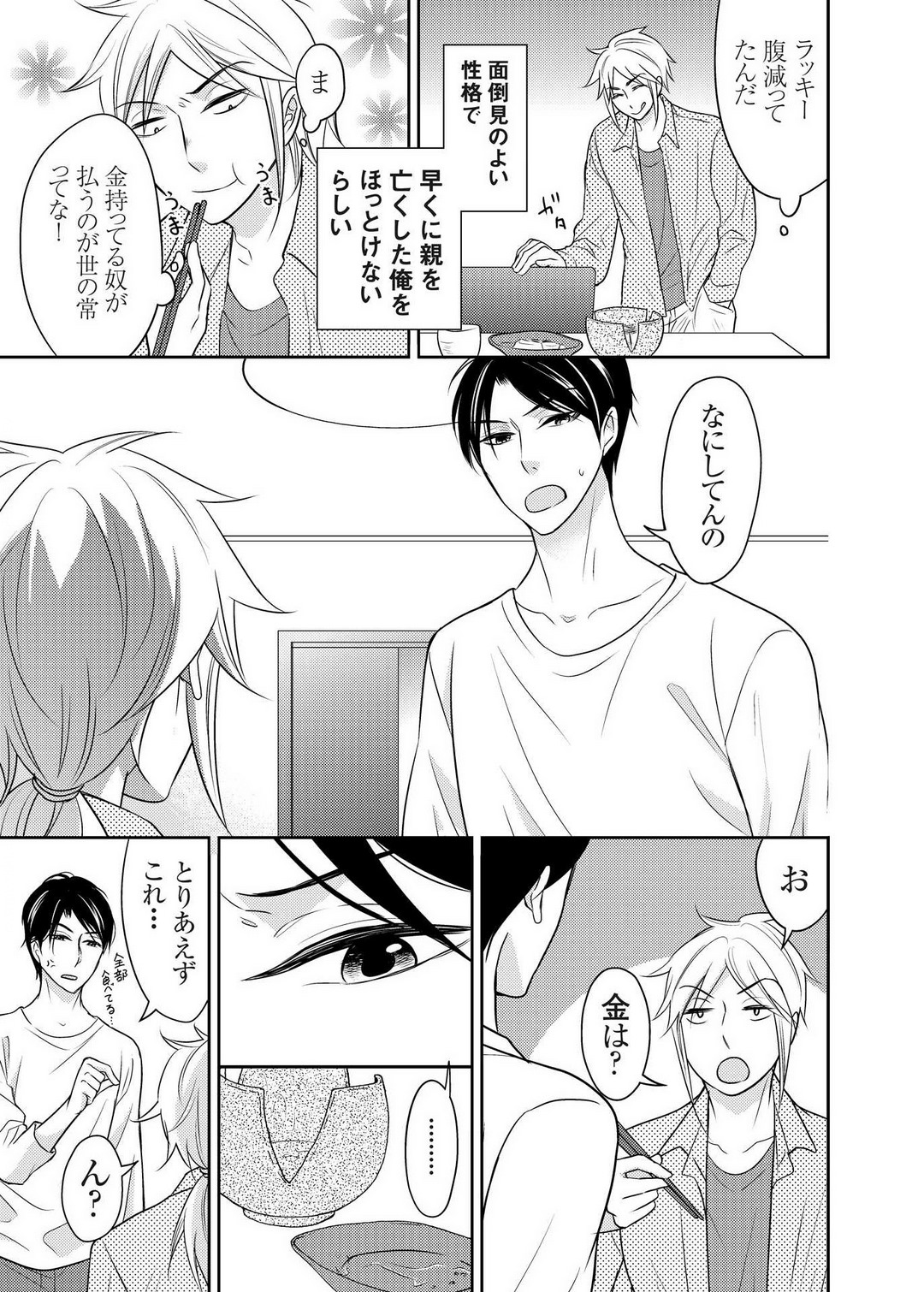 [Iroha Chiyo] Kuzu na Otoko o Nyotaika shite mitara Angai Kawaikatta node Katte mita 1-5 imagen número 6