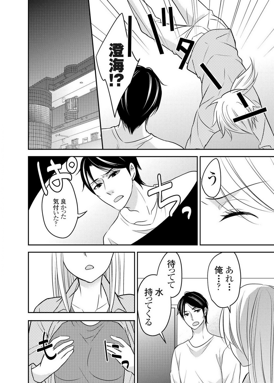 [Iroha Chiyo] Kuzu na Otoko o Nyotaika shite mitara Angai Kawaikatta node Katte mita 1-5 imagen número 9