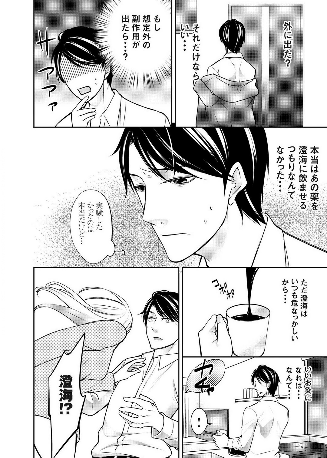 [Iroha Chiyo] Kuzu na Otoko o Nyotaika shite mitara Angai Kawaikatta node Katte mita 1-5 imagen número 37