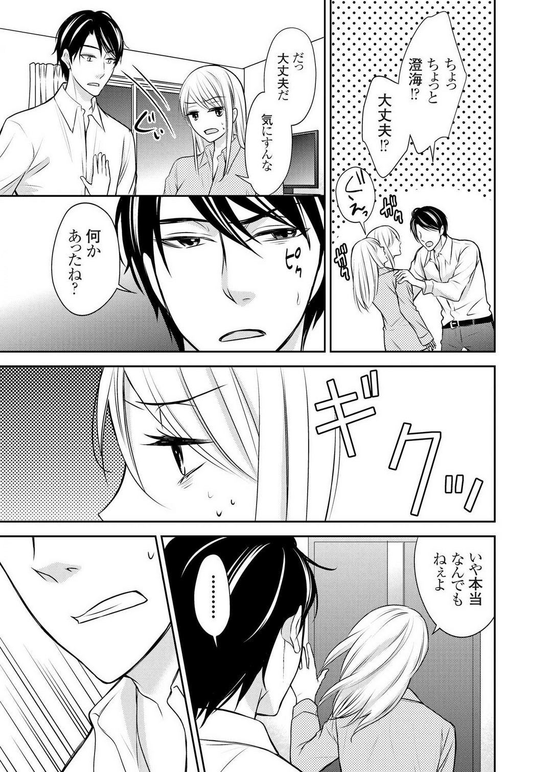 [Iroha Chiyo] Kuzu na Otoko o Nyotaika shite mitara Angai Kawaikatta node Katte mita 1-5 imagen número 38