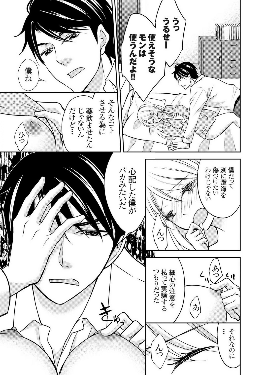 [Iroha Chiyo] Kuzu na Otoko o Nyotaika shite mitara Angai Kawaikatta node Katte mita 1-5 imagen número 42