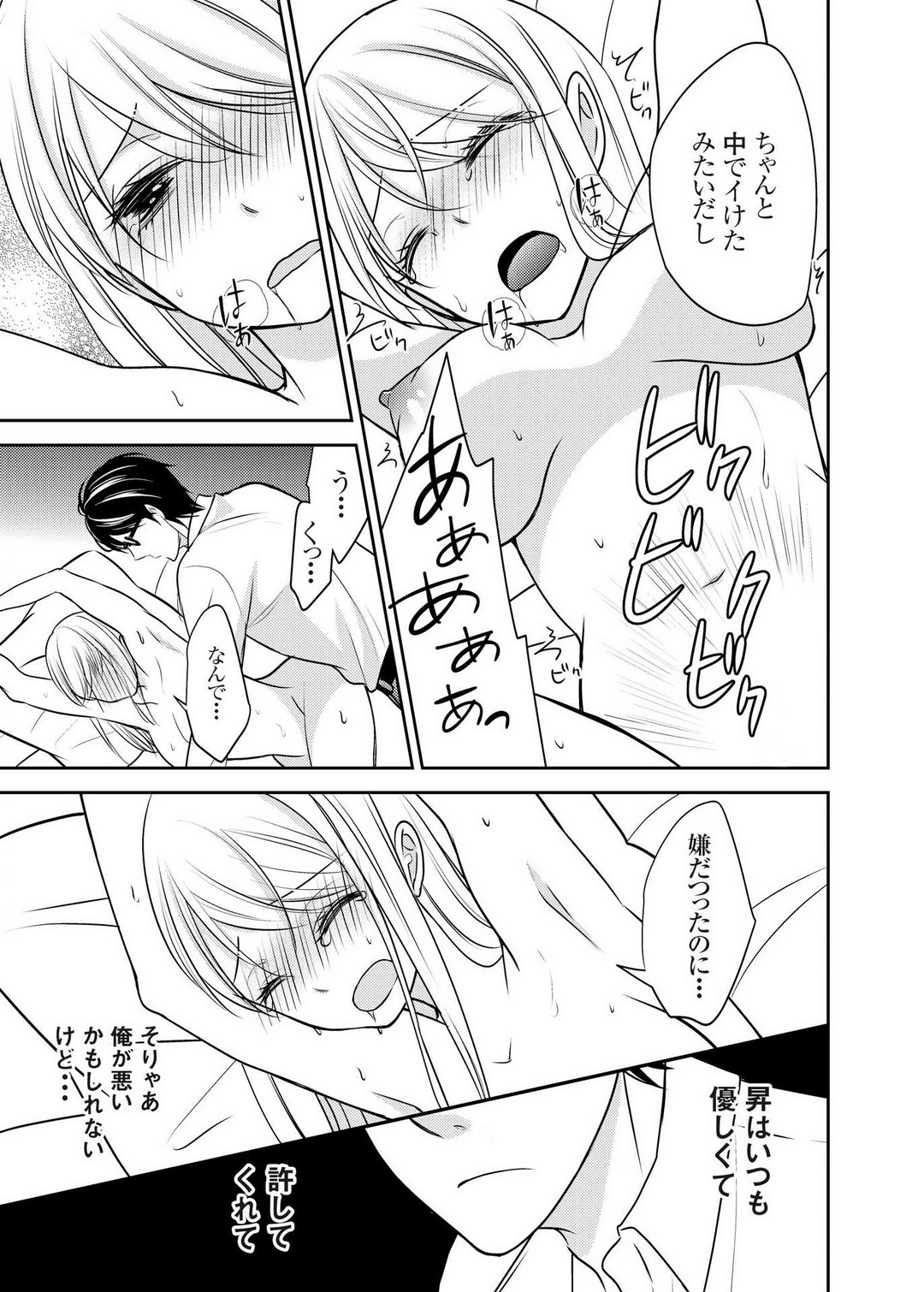 [Iroha Chiyo] Kuzu na Otoko o Nyotaika shite mitara Angai Kawaikatta node Katte mita 1-5 imagen número 46