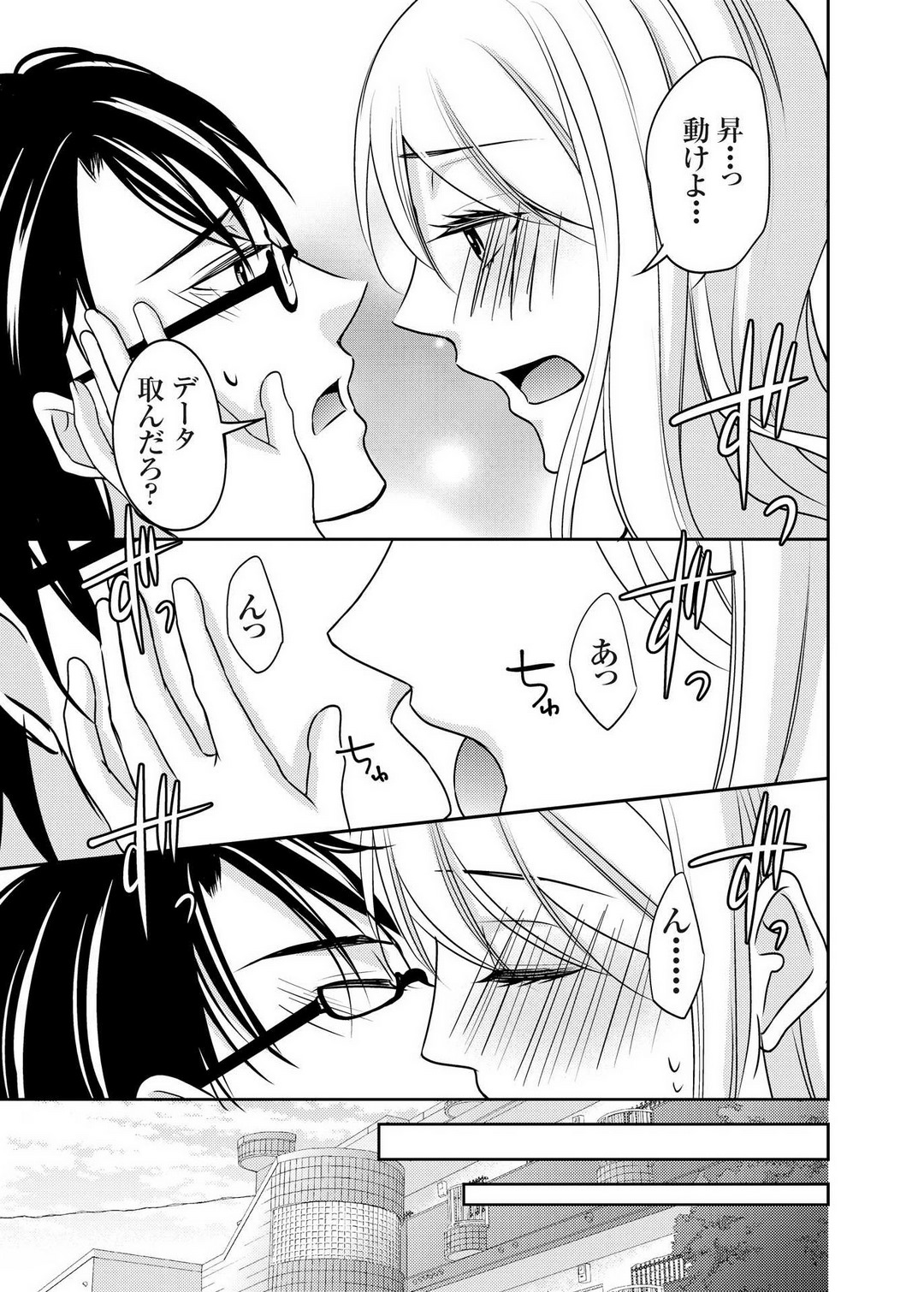 [Iroha Chiyo] Kuzu na Otoko o Nyotaika shite mitara Angai Kawaikatta node Katte mita 1-5 imagen número 50