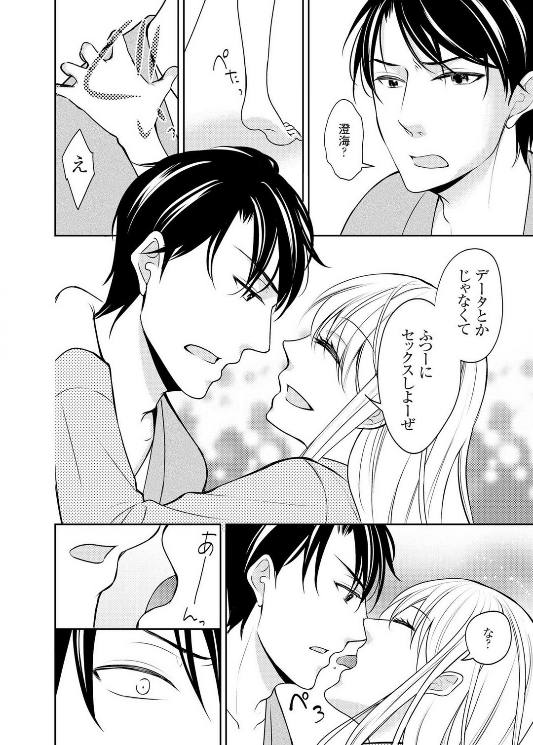 [Iroha Chiyo] Kuzu na Otoko o Nyotaika shite mitara Angai Kawaikatta node Katte mita 1-5 imagen número 54