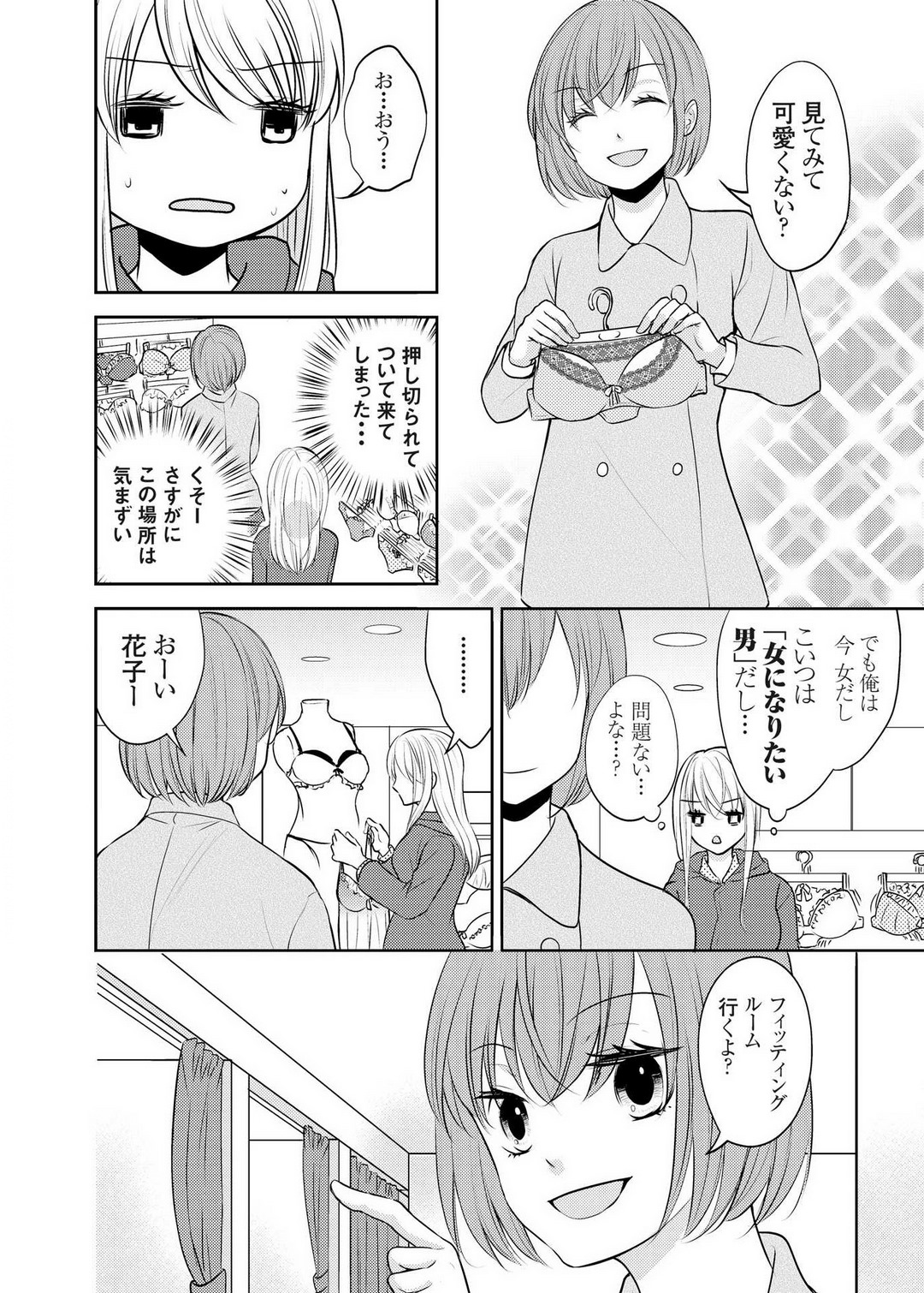 [Iroha Chiyo] Kuzu na Otoko o Nyotaika shite mitara Angai Kawaikatta node Katte mita 1-5 imagen número 64