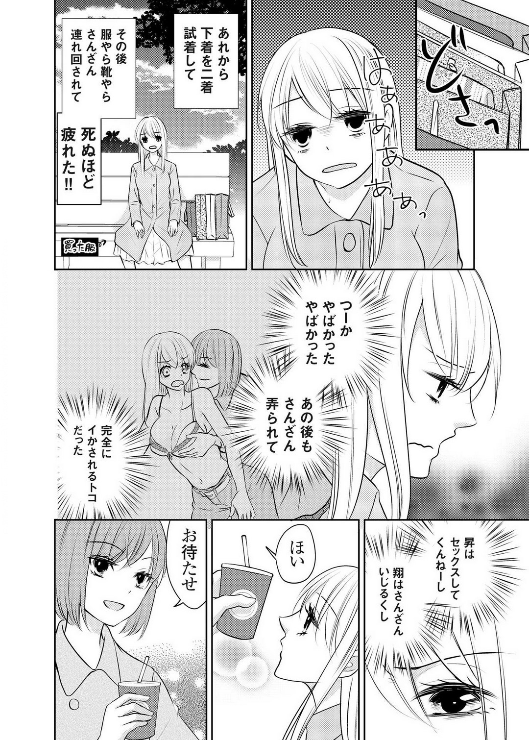 [Iroha Chiyo] Kuzu na Otoko o Nyotaika shite mitara Angai Kawaikatta node Katte mita 1-5 imagen número 71