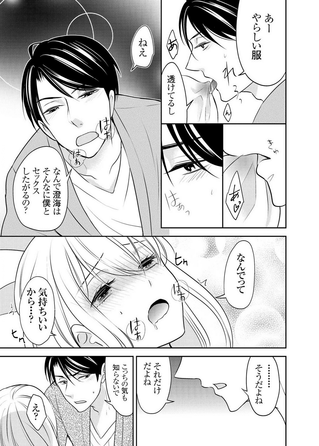 [Iroha Chiyo] Kuzu na Otoko o Nyotaika shite mitara Angai Kawaikatta node Katte mita 1-5 imagen número 80