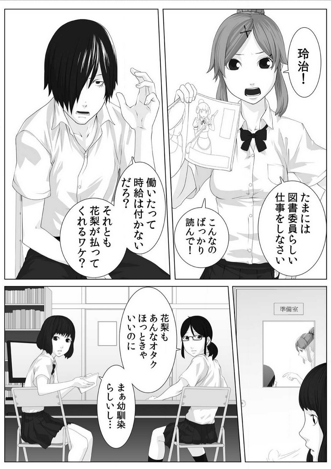 [Qunami Himehiko] Nikutai Swap! ~Osananajimi no Seichou o Tashikamete mita~ 1-4 画像番号 3