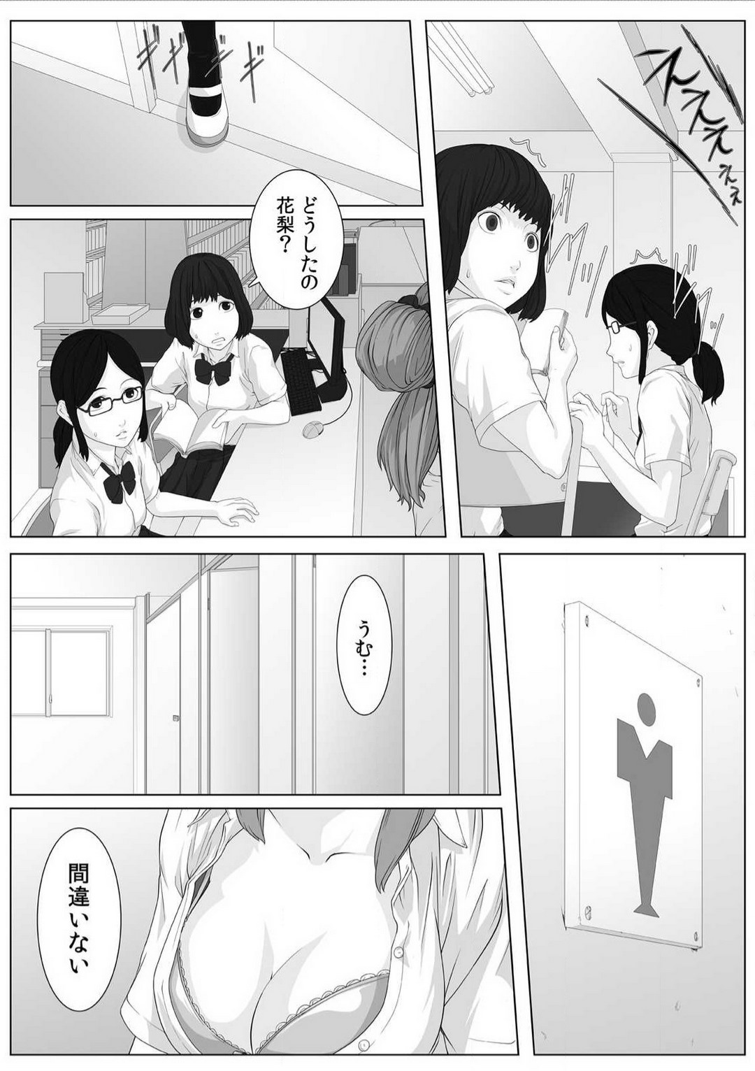 [Qunami Himehiko] Nikutai Swap! ~Osananajimi no Seichou o Tashikamete mita~ 1-4 画像番号 7