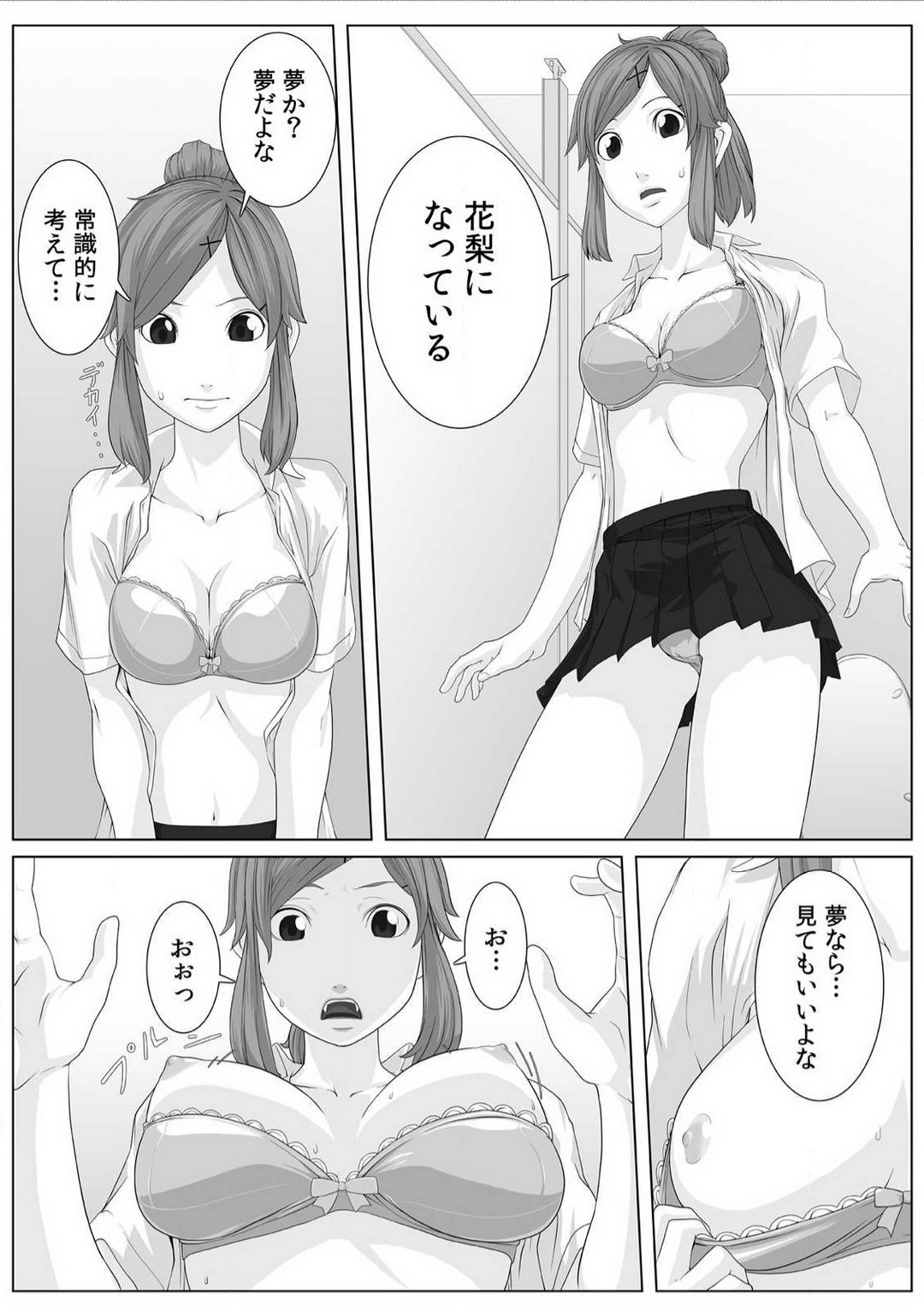 [Qunami Himehiko] Nikutai Swap! ~Osananajimi no Seichou o Tashikamete mita~ 1-4 画像番号 8