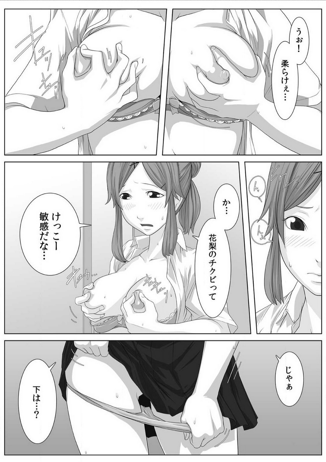 [Qunami Himehiko] Nikutai Swap! ~Osananajimi no Seichou o Tashikamete mita~ 1-4 画像番号 9