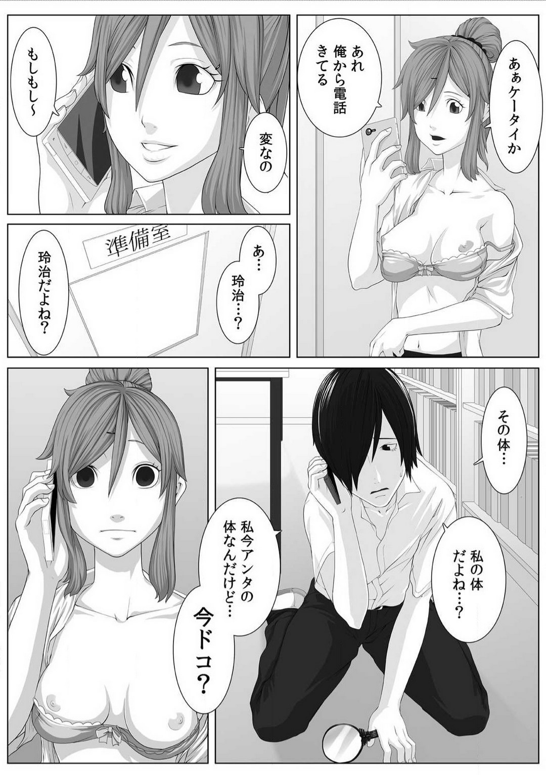 [Qunami Himehiko] Nikutai Swap! ~Osananajimi no Seichou o Tashikamete mita~ 1-4 画像番号 15