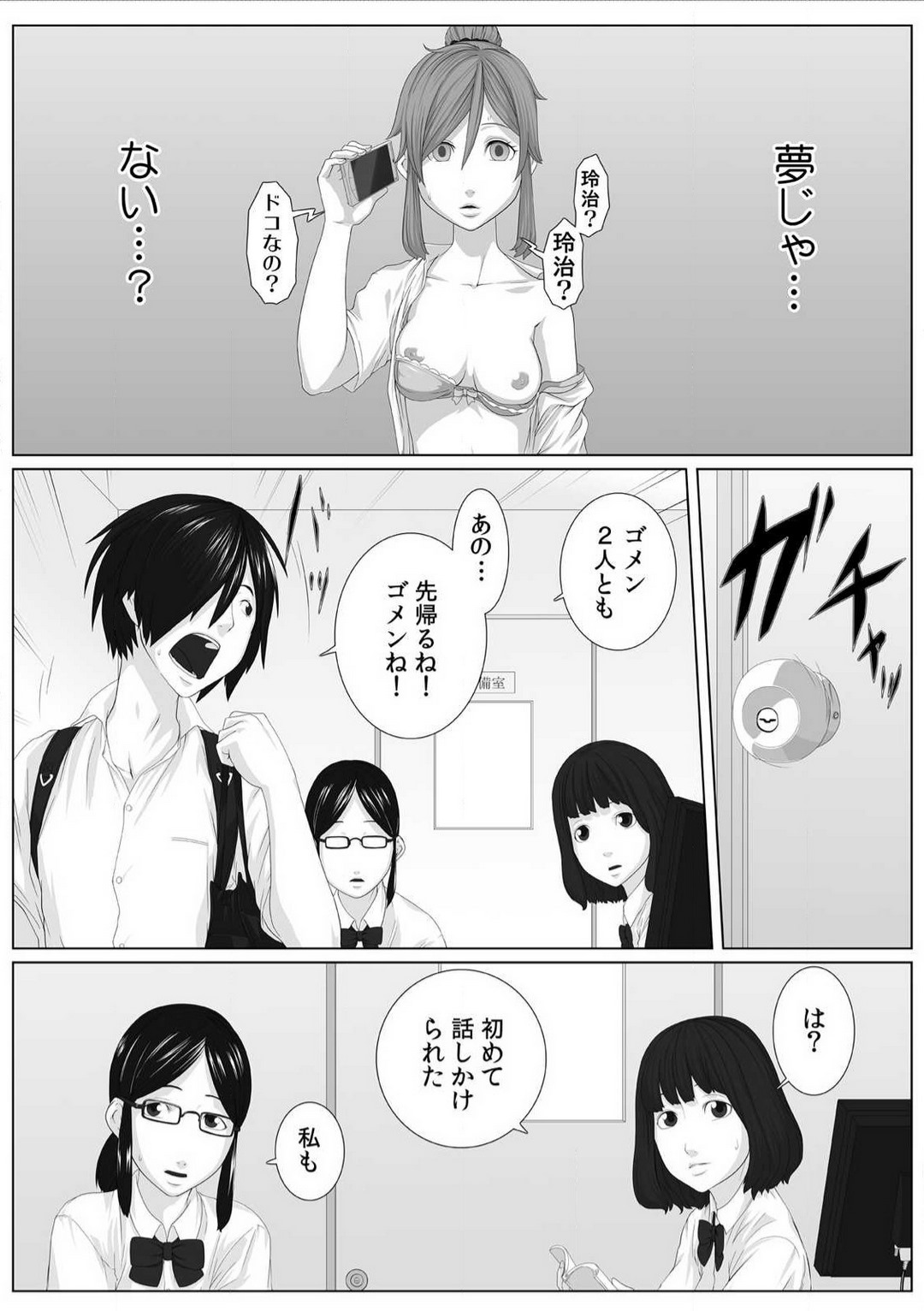 [Qunami Himehiko] Nikutai Swap! ~Osananajimi no Seichou o Tashikamete mita~ 1-4 画像番号 16
