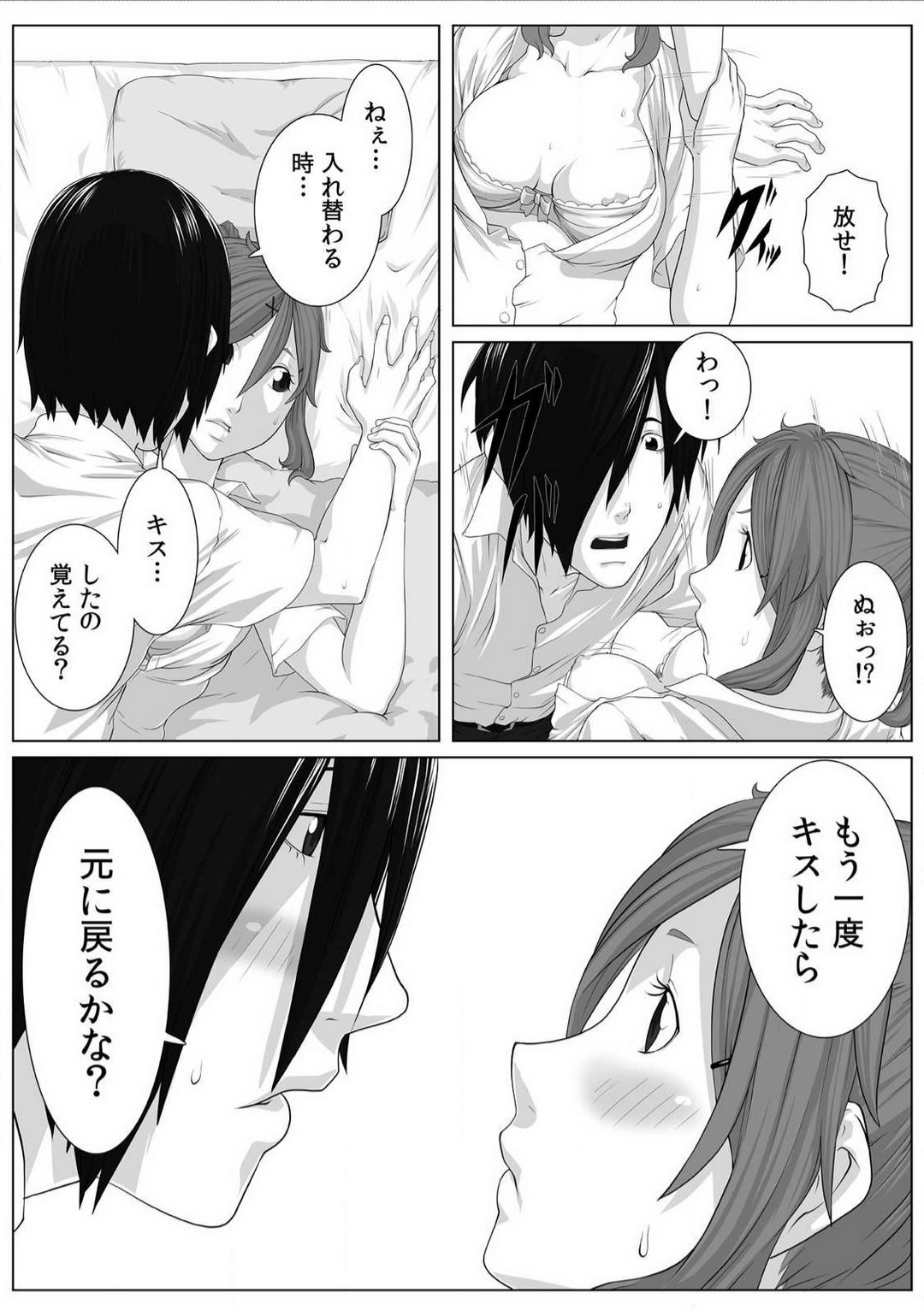 [Qunami Himehiko] Nikutai Swap! ~Osananajimi no Seichou o Tashikamete mita~ 1-4 画像番号 21