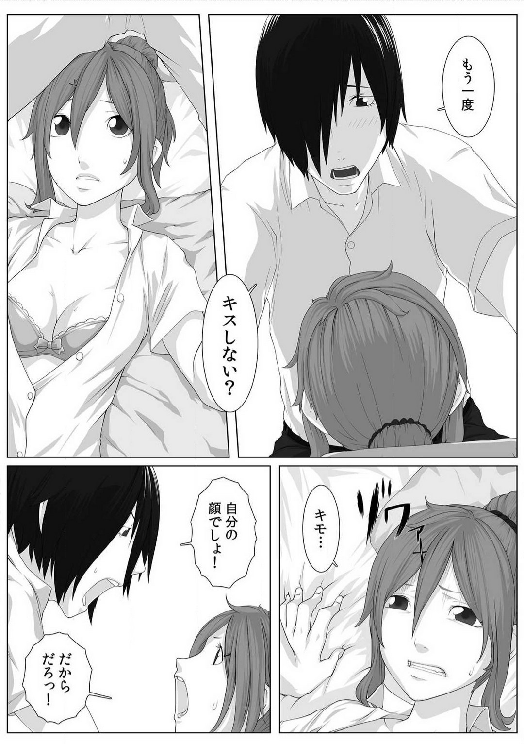 [Qunami Himehiko] Nikutai Swap! ~Osananajimi no Seichou o Tashikamete mita~ 1-4 画像番号 22