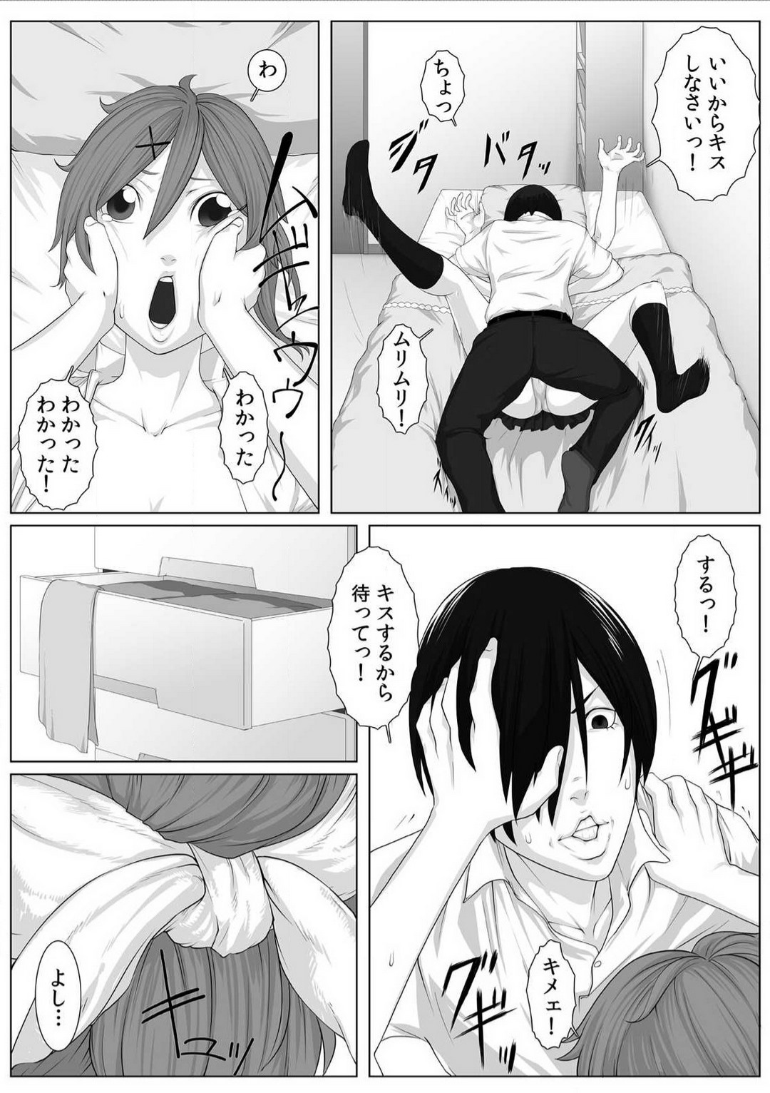 [Qunami Himehiko] Nikutai Swap! ~Osananajimi no Seichou o Tashikamete mita~ 1-4 画像番号 23