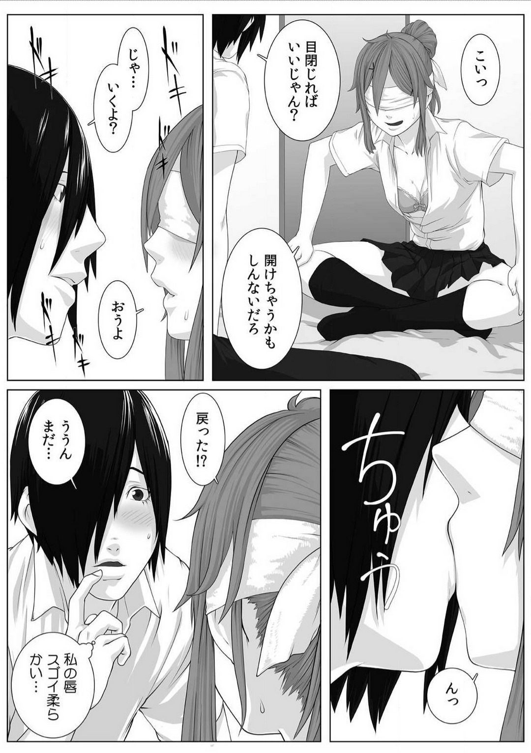 [Qunami Himehiko] Nikutai Swap! ~Osananajimi no Seichou o Tashikamete mita~ 1-4 画像番号 24