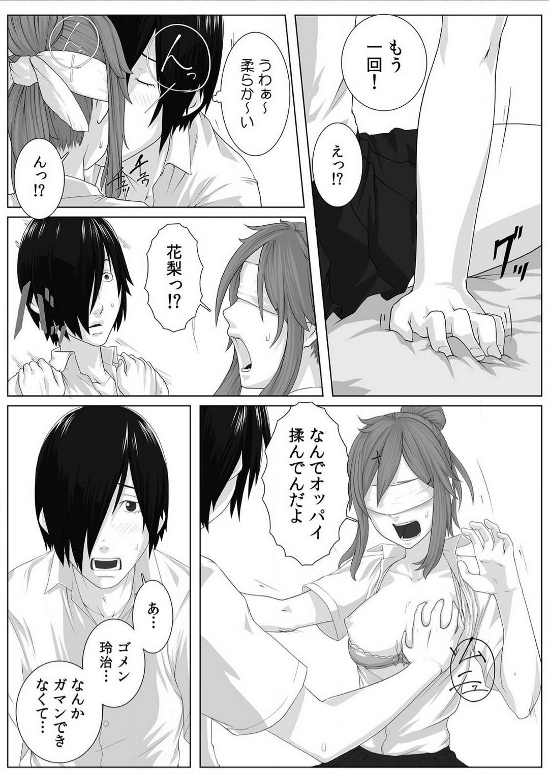 [Qunami Himehiko] Nikutai Swap! ~Osananajimi no Seichou o Tashikamete mita~ 1-4 画像番号 25