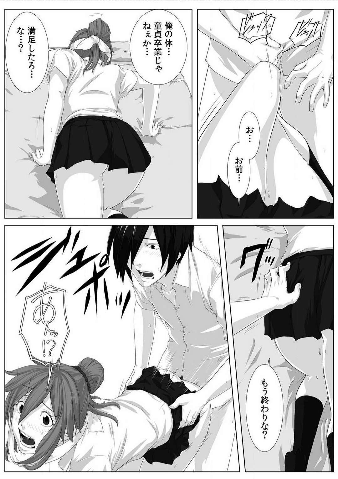 [Qunami Himehiko] Nikutai Swap! ~Osananajimi no Seichou o Tashikamete mita~ 1-4 画像番号 37