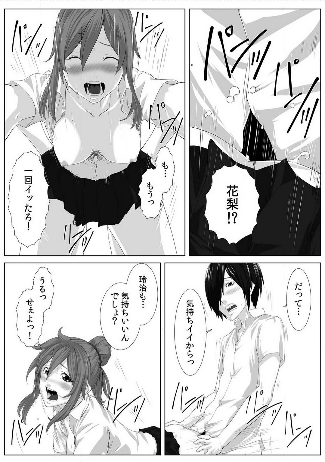 [Qunami Himehiko] Nikutai Swap! ~Osananajimi no Seichou o Tashikamete mita~ 1-4 画像番号 38