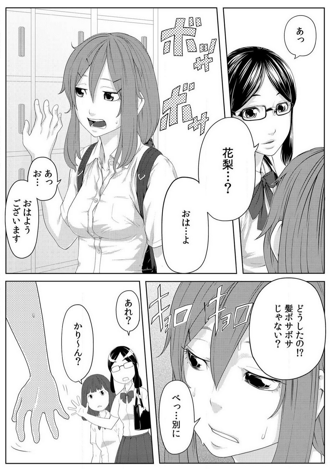 [Qunami Himehiko] Nikutai Swap! ~Osananajimi no Seichou o Tashikamete mita~ 1-4 画像番号 44