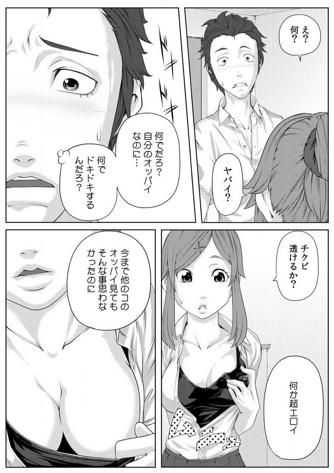 [Qunami Himehiko] Nikutai Swap! ~Osananajimi no Seichou o Tashikamete mita~ 1-4 画像番号 49