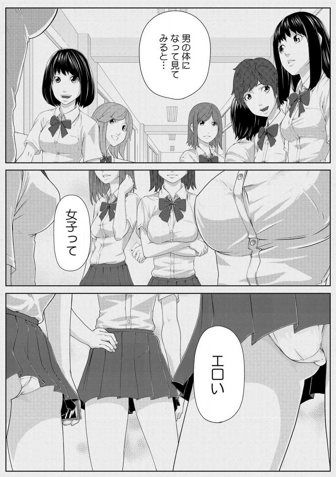 [Qunami Himehiko] Nikutai Swap! ~Osananajimi no Seichou o Tashikamete mita~ 1-4 画像番号 50