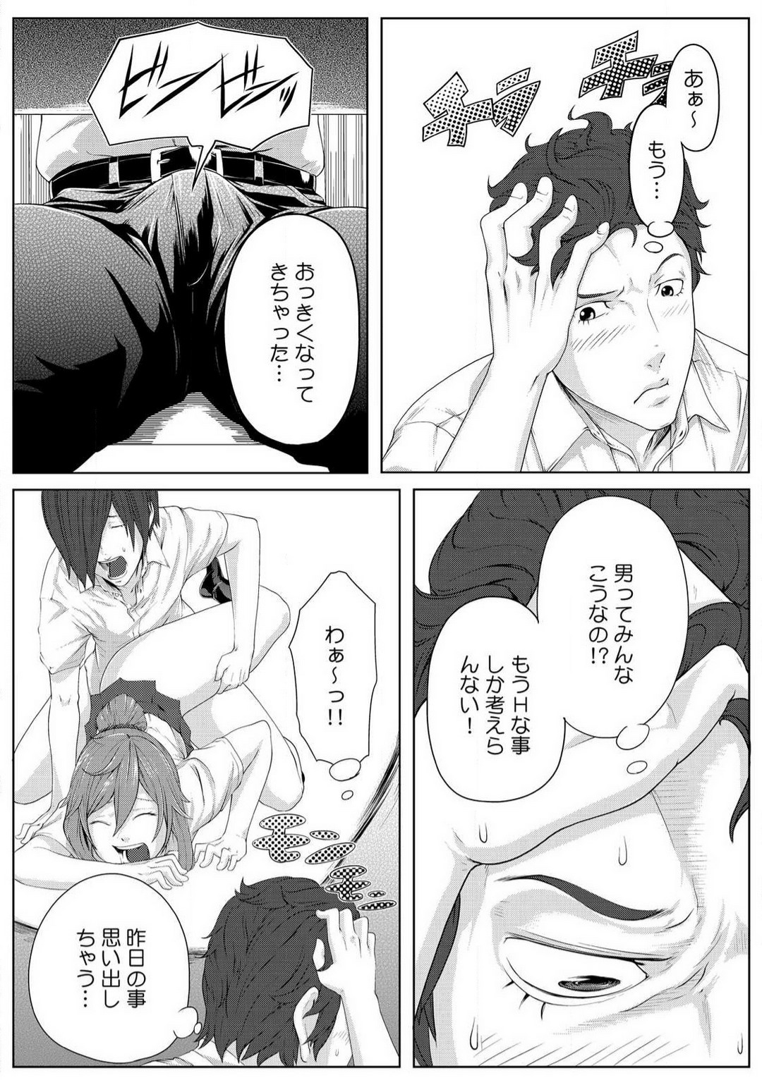 [Qunami Himehiko] Nikutai Swap! ~Osananajimi no Seichou o Tashikamete mita~ 1-4 画像番号 53