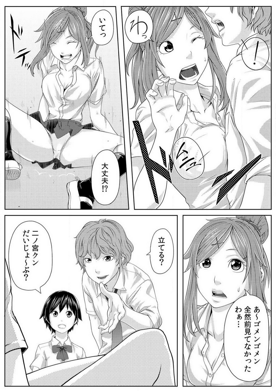 [Qunami Himehiko] Nikutai Swap! ~Osananajimi no Seichou o Tashikamete mita~ 1-4 画像番号 61