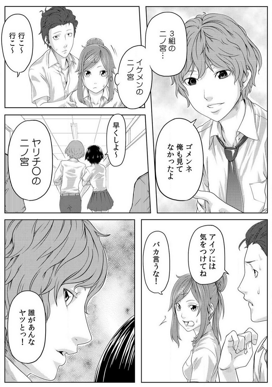 [Qunami Himehiko] Nikutai Swap! ~Osananajimi no Seichou o Tashikamete mita~ 1-4 画像番号 62