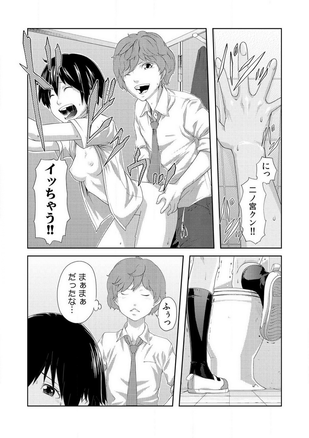 [Qunami Himehiko] Nikutai Swap! ~Osananajimi no Seichou o Tashikamete mita~ 1-4 画像番号 64