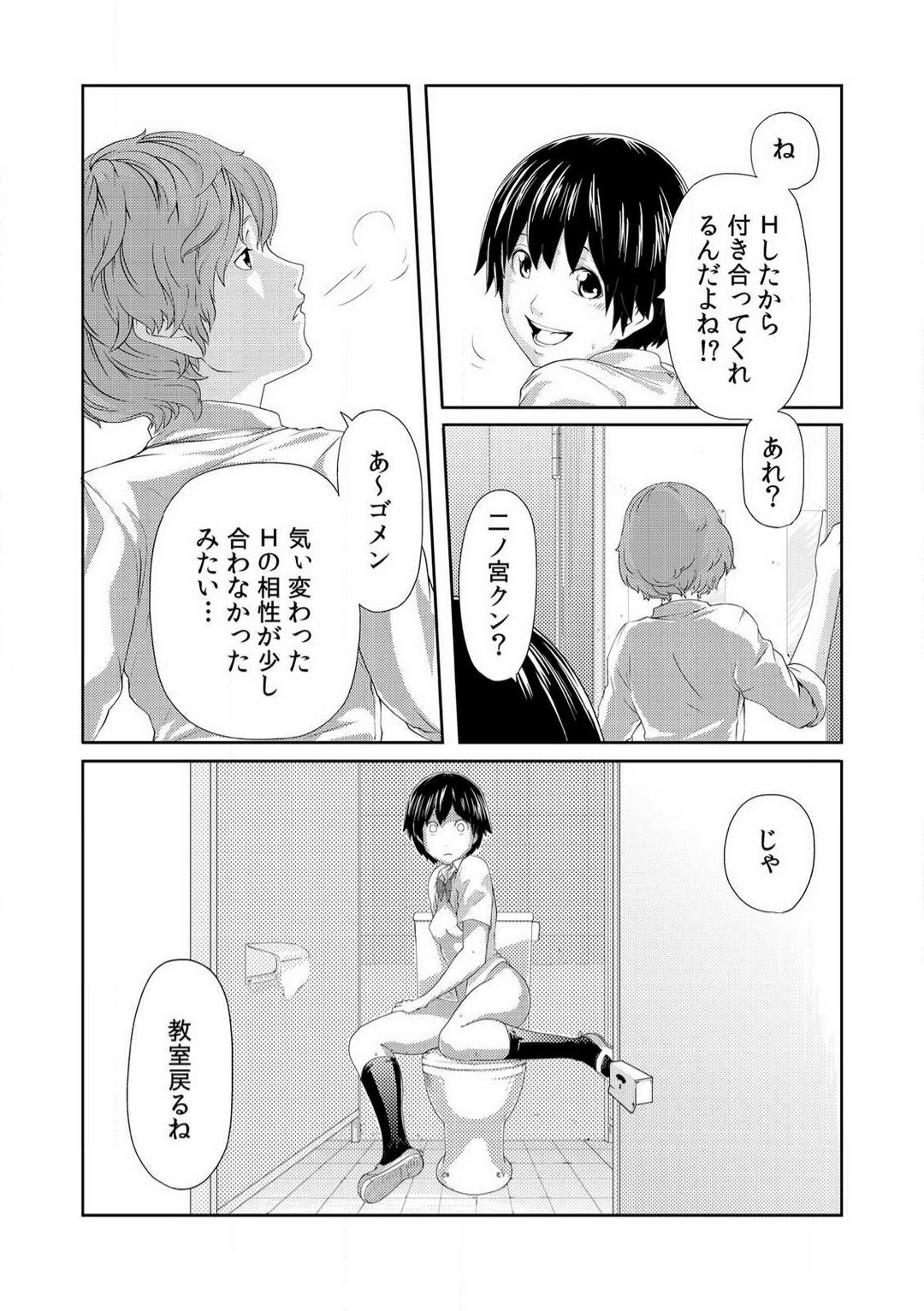 [Qunami Himehiko] Nikutai Swap! ~Osananajimi no Seichou o Tashikamete mita~ 1-4 画像番号 65