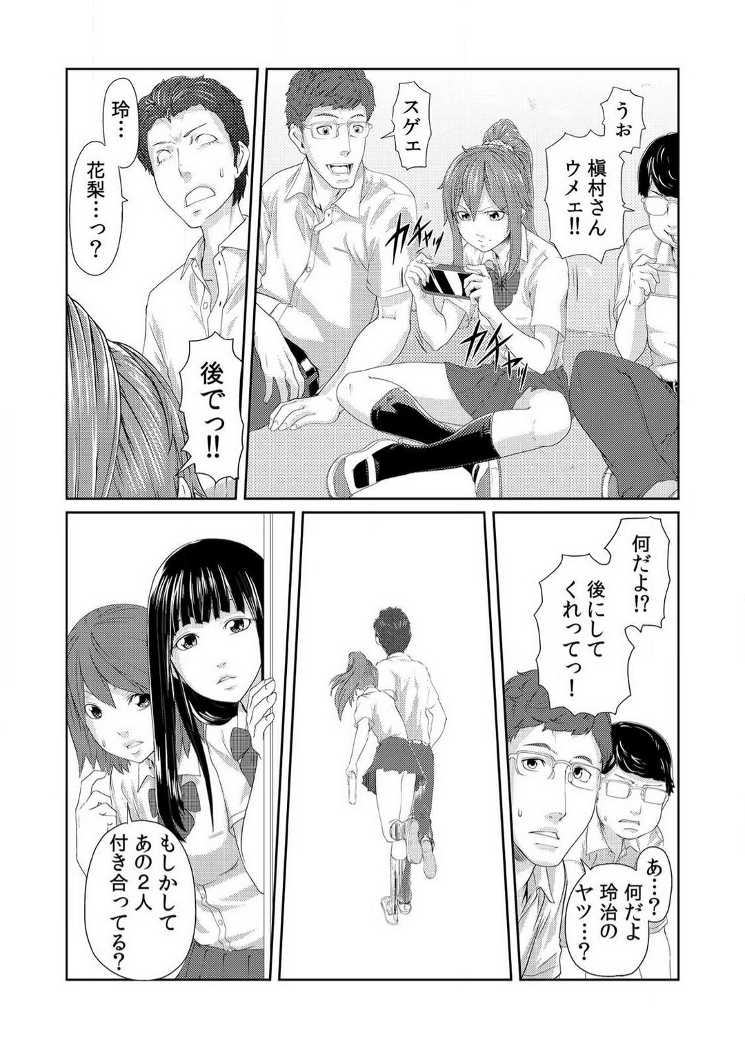 [Qunami Himehiko] Nikutai Swap! ~Osananajimi no Seichou o Tashikamete mita~ 1-4 画像番号 67