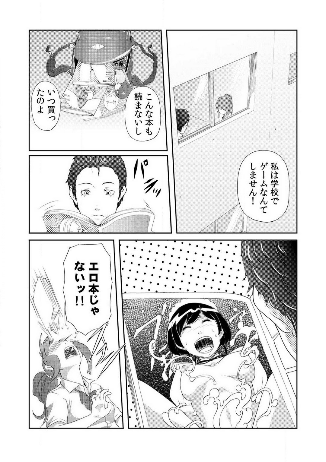 [Qunami Himehiko] Nikutai Swap! ~Osananajimi no Seichou o Tashikamete mita~ 1-4 画像番号 68