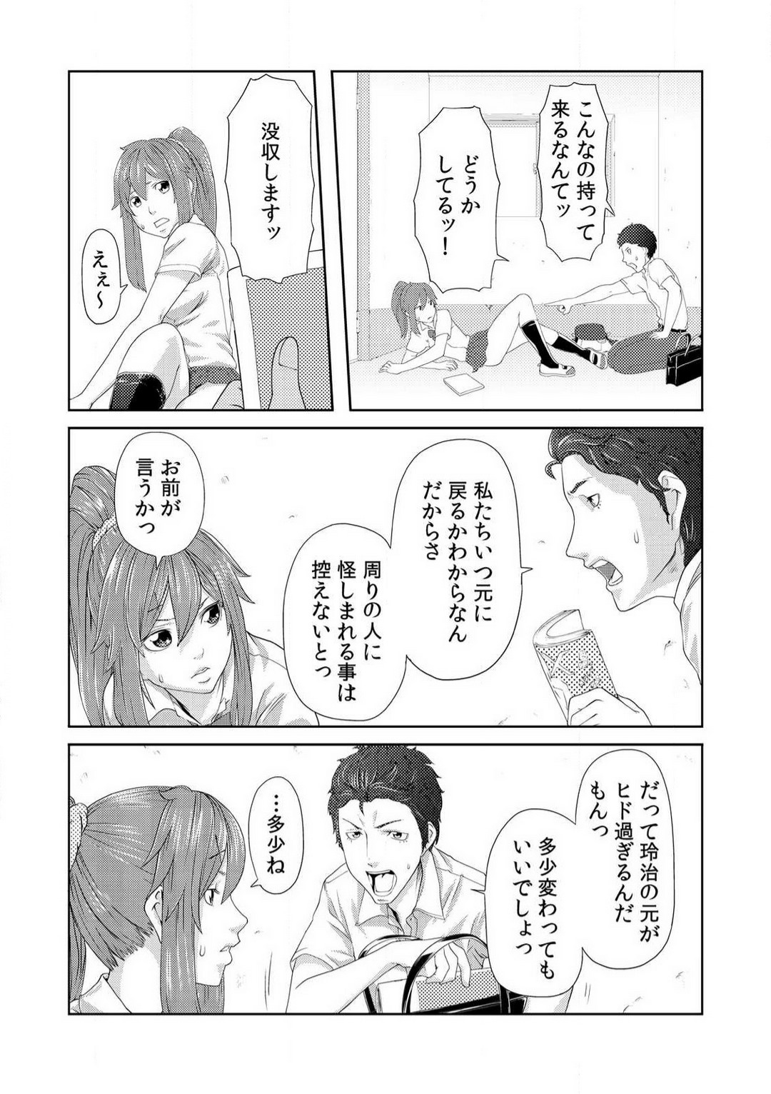 [Qunami Himehiko] Nikutai Swap! ~Osananajimi no Seichou o Tashikamete mita~ 1-4 画像番号 69