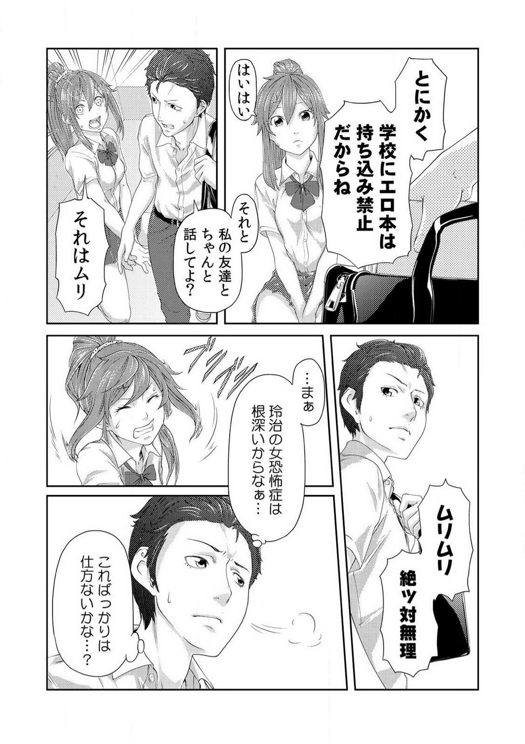 [Qunami Himehiko] Nikutai Swap! ~Osananajimi no Seichou o Tashikamete mita~ 1-4 画像番号 70