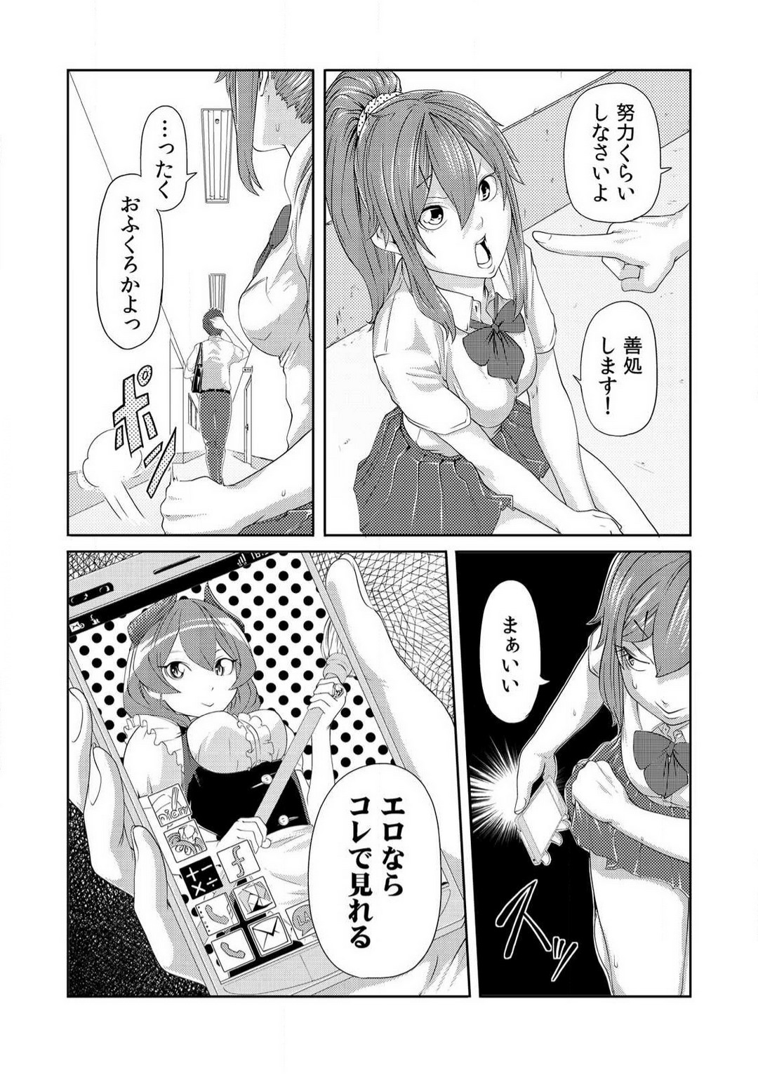 [Qunami Himehiko] Nikutai Swap! ~Osananajimi no Seichou o Tashikamete mita~ 1-4 画像番号 71