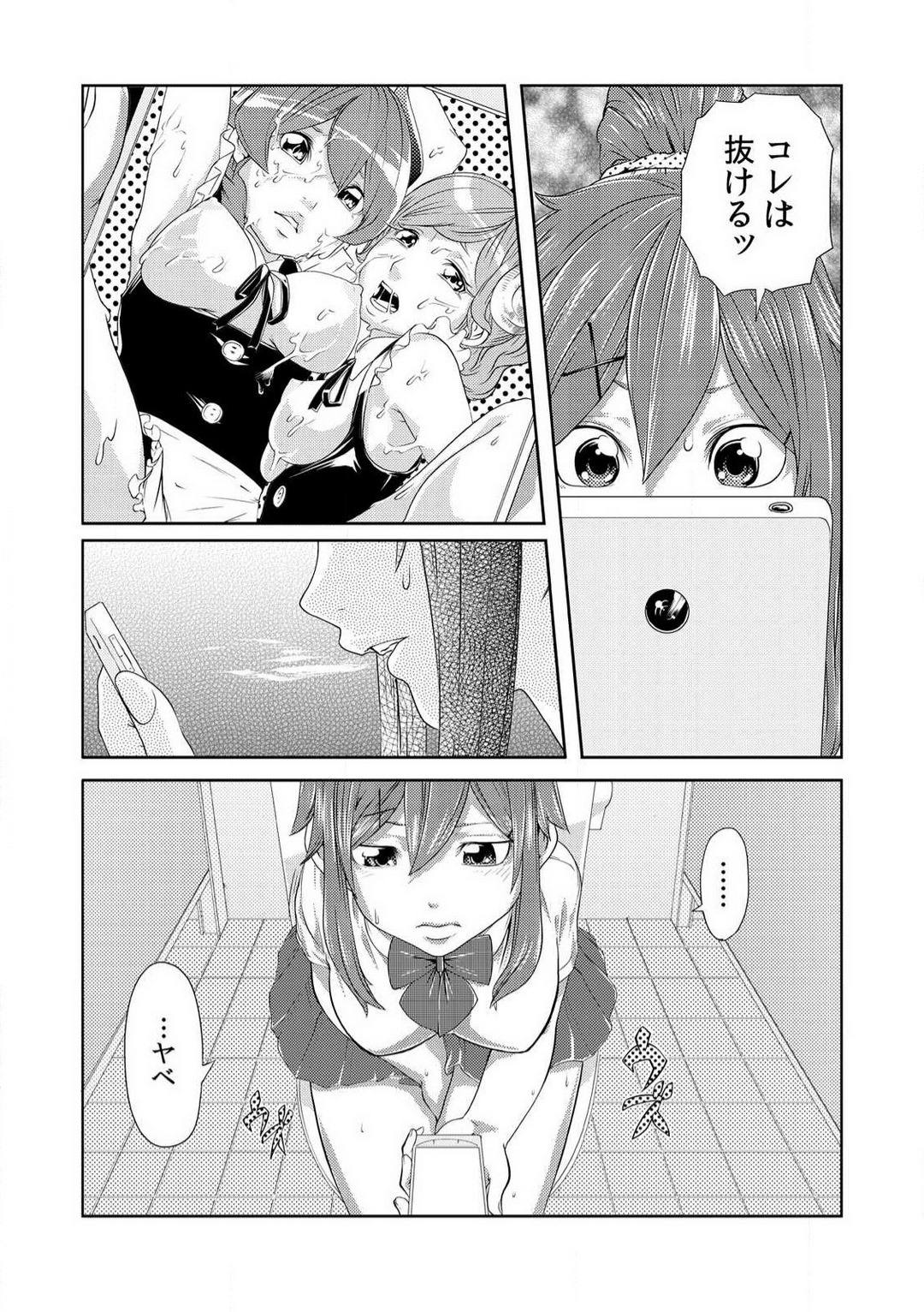 [Qunami Himehiko] Nikutai Swap! ~Osananajimi no Seichou o Tashikamete mita~ 1-4 画像番号 73