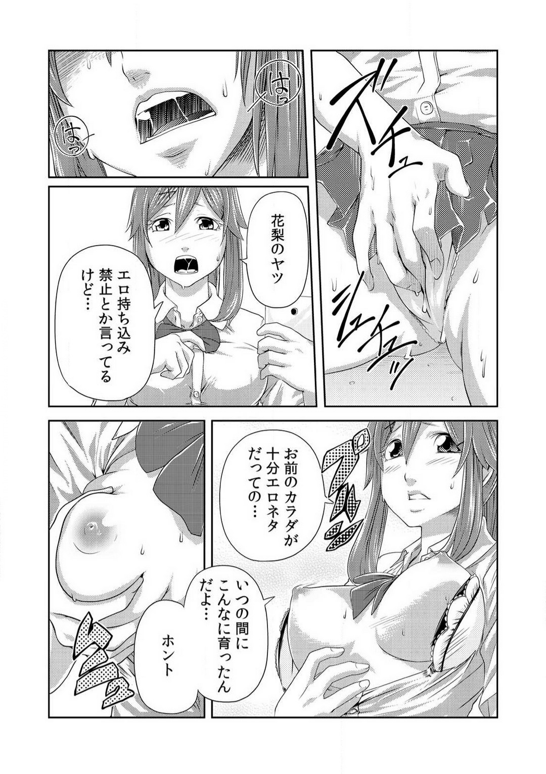 [Qunami Himehiko] Nikutai Swap! ~Osananajimi no Seichou o Tashikamete mita~ 1-4 画像番号 75