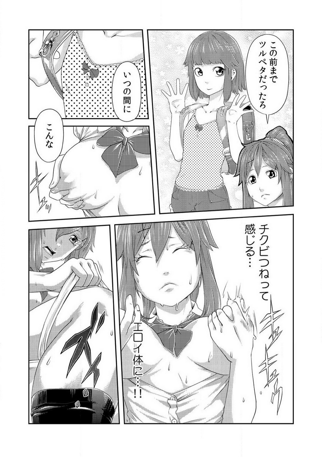 [Qunami Himehiko] Nikutai Swap! ~Osananajimi no Seichou o Tashikamete mita~ 1-4 画像番号 76