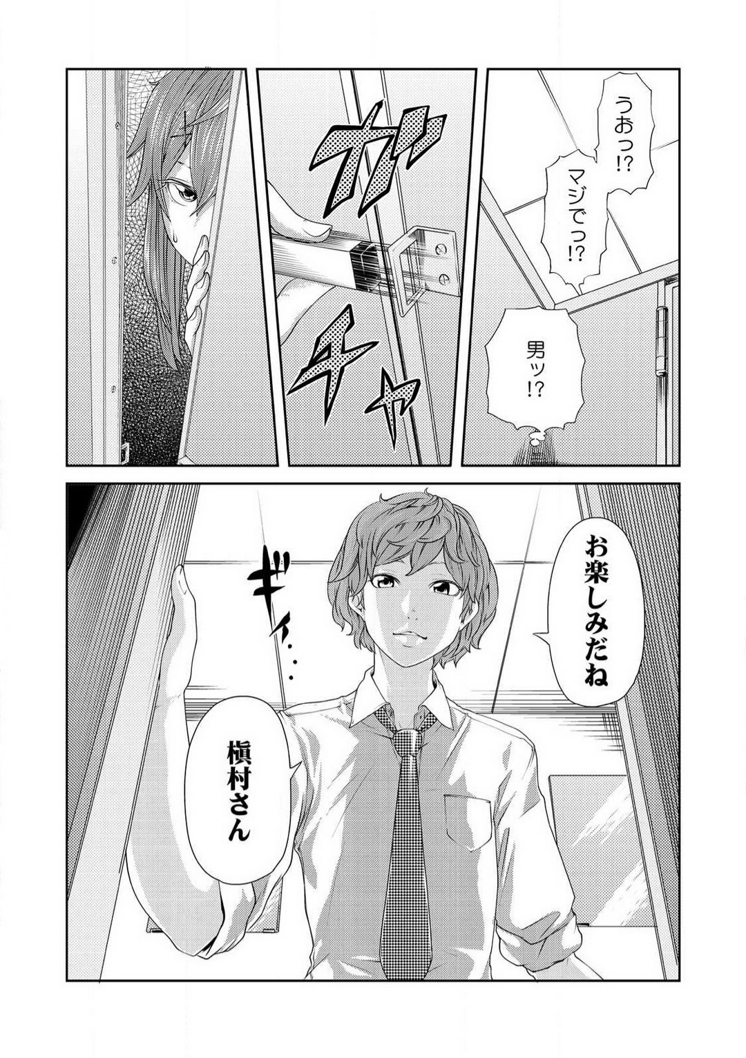 [Qunami Himehiko] Nikutai Swap! ~Osananajimi no Seichou o Tashikamete mita~ 1-4 画像番号 80