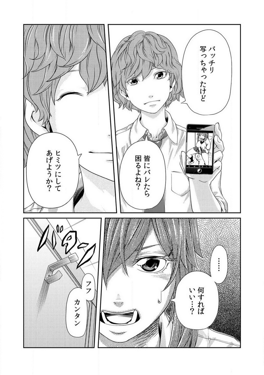 [Qunami Himehiko] Nikutai Swap! ~Osananajimi no Seichou o Tashikamete mita~ 1-4 画像番号 82