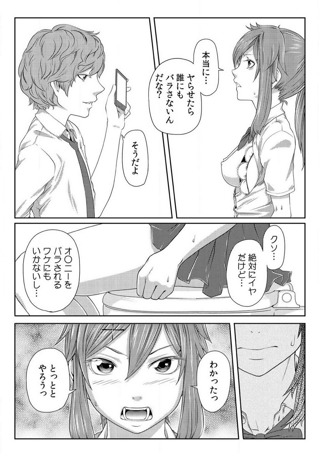 [Qunami Himehiko] Nikutai Swap! ~Osananajimi no Seichou o Tashikamete mita~ 1-4 画像番号 84