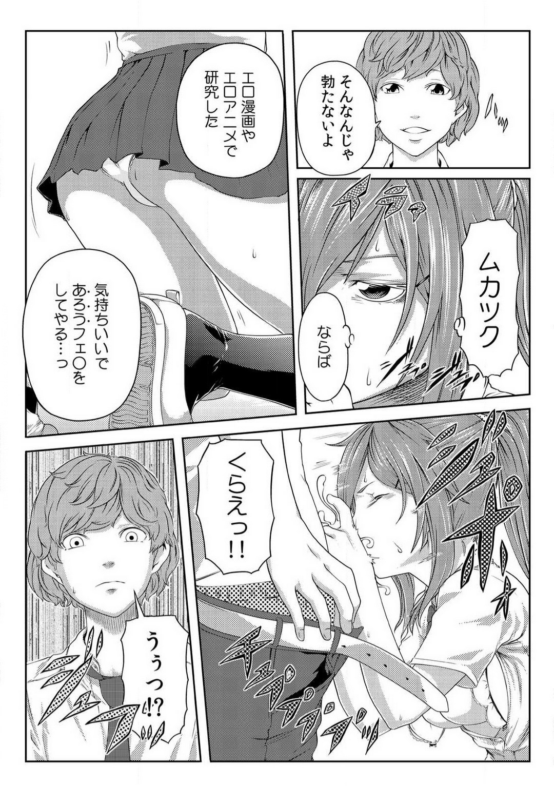 [Qunami Himehiko] Nikutai Swap! ~Osananajimi no Seichou o Tashikamete mita~ 1-4 画像番号 87