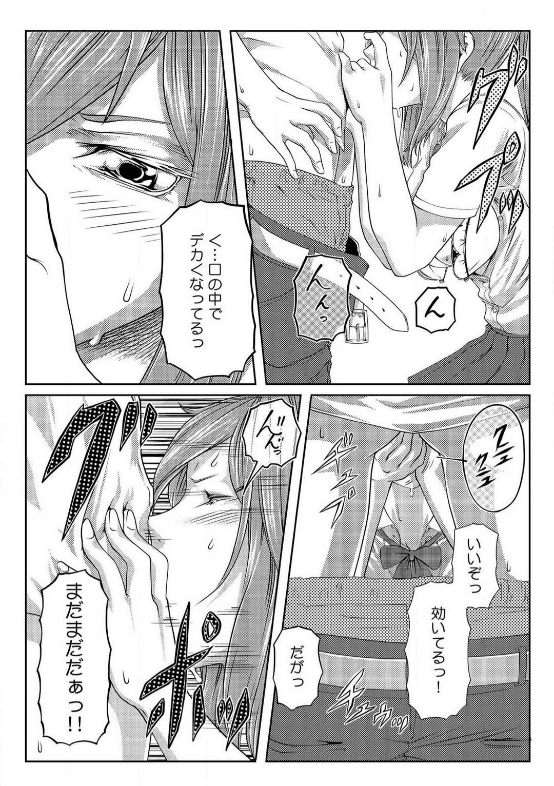 [Qunami Himehiko] Nikutai Swap! ~Osananajimi no Seichou o Tashikamete mita~ 1-4 画像番号 88