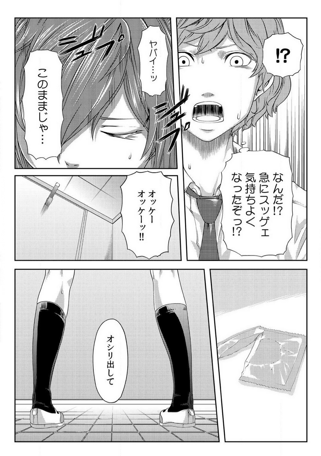 [Qunami Himehiko] Nikutai Swap! ~Osananajimi no Seichou o Tashikamete mita~ 1-4 画像番号 89