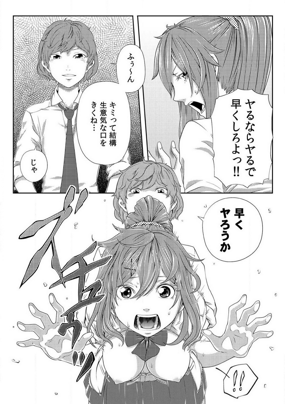 [Qunami Himehiko] Nikutai Swap! ~Osananajimi no Seichou o Tashikamete mita~ 1-4 画像番号 91