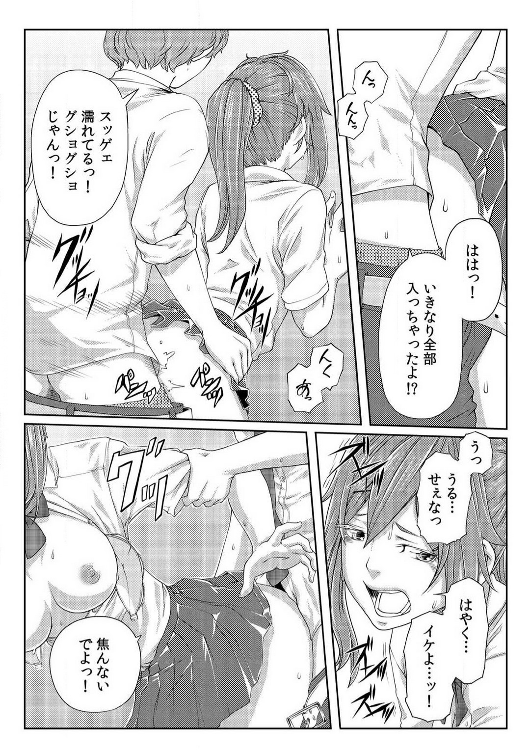 [Qunami Himehiko] Nikutai Swap! ~Osananajimi no Seichou o Tashikamete mita~ 1-4 画像番号 92